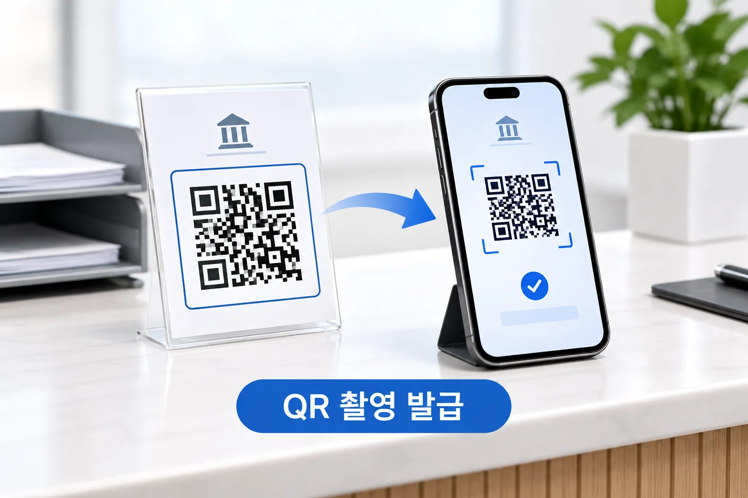 QR 방식으로 받는 순서 - 모바일 주민등록증 QR·IC 발급 절차와 선택 기준