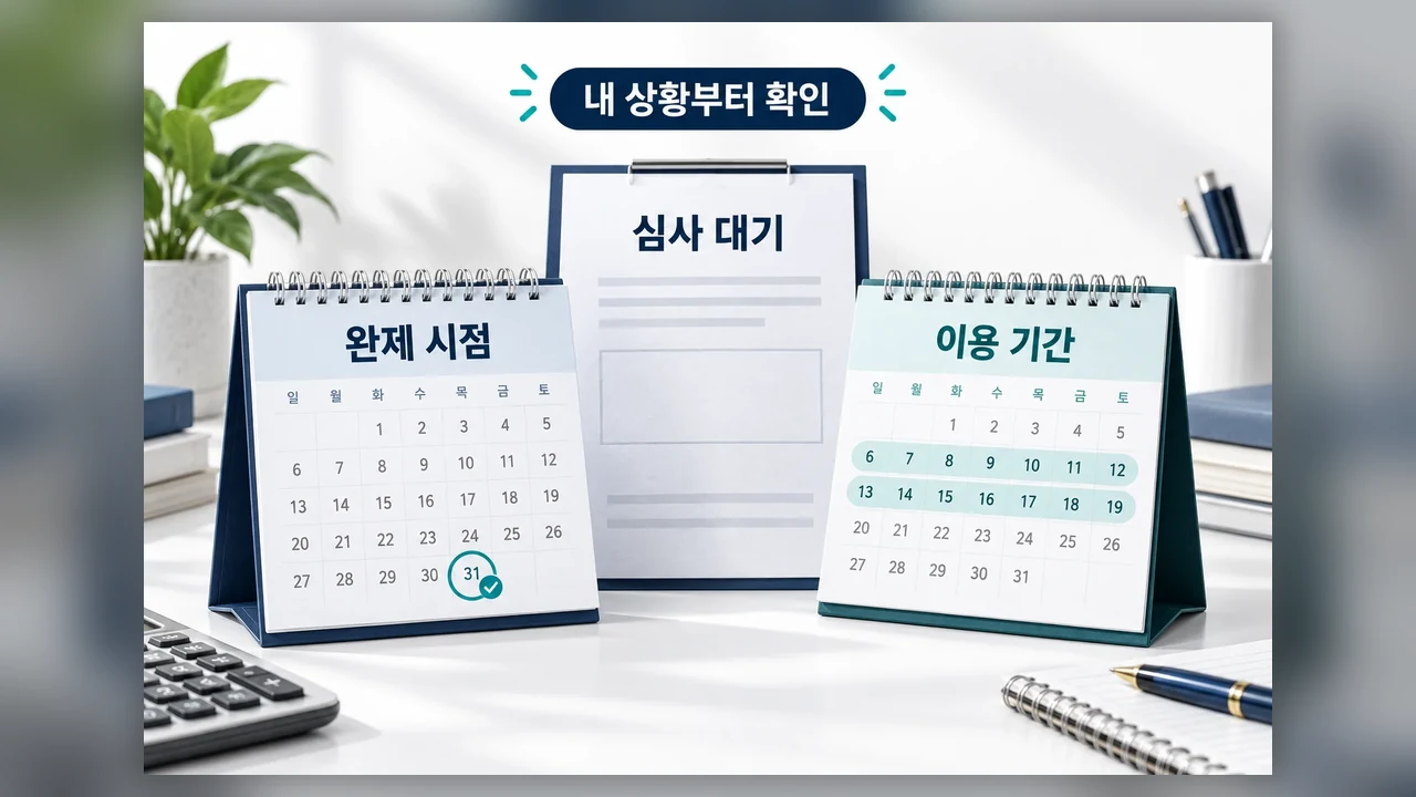 상황에 따라 달라지는 판단 - 징검다리론 신청 조건과 은행 심사, 순서대로 살펴보세요