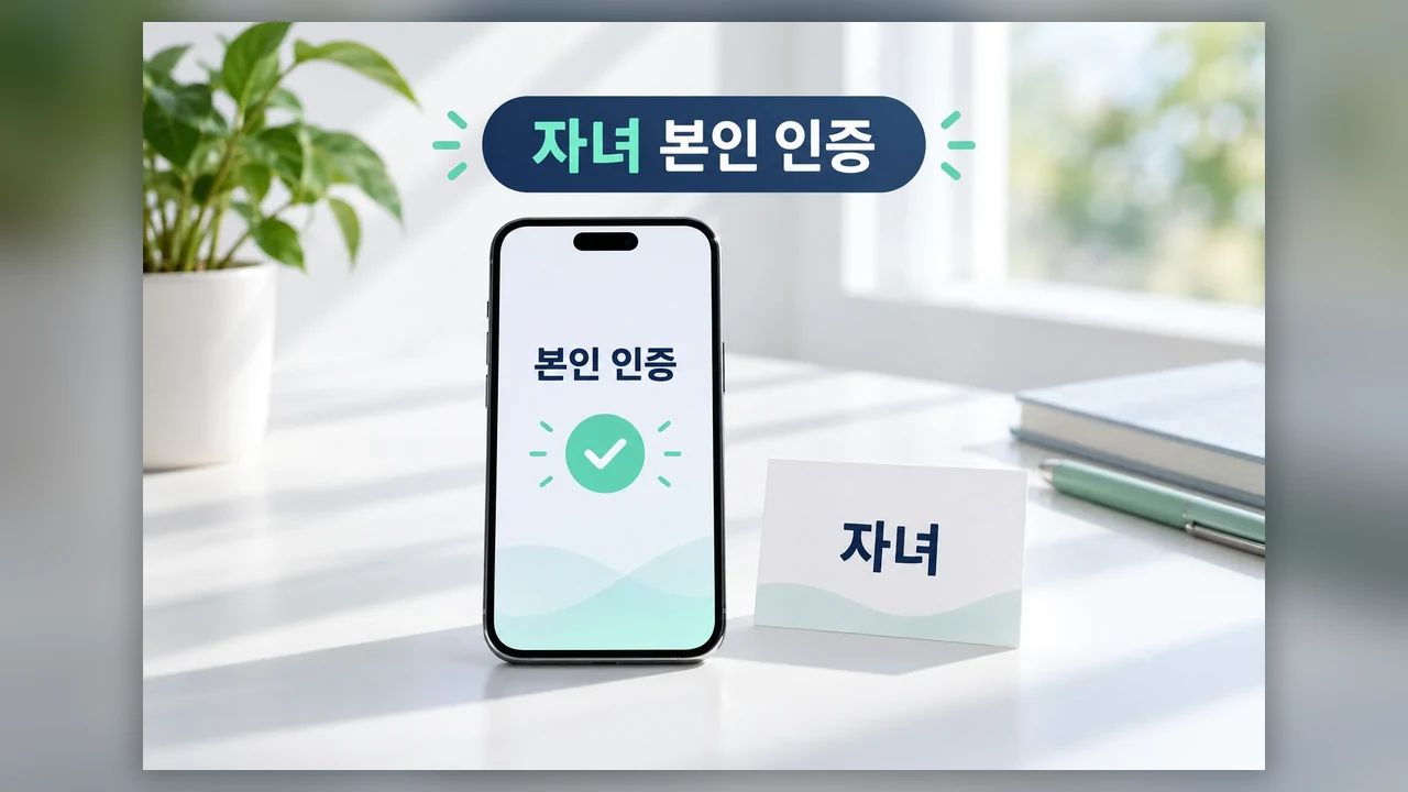 자녀가 직접 신청할 때 확인하는 것 - 청년 첫 연금보험료, 부모가 대신 신청할 때 서류가 필요할까요?