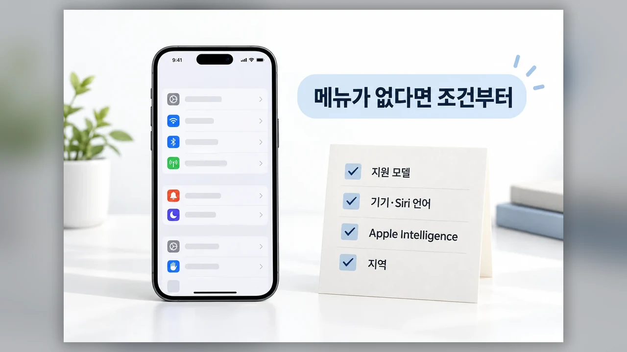 설정 전에 비교할 항목 - 아이폰 메시지 자동 번역, 지원 조건부터 대화별 설정까지
