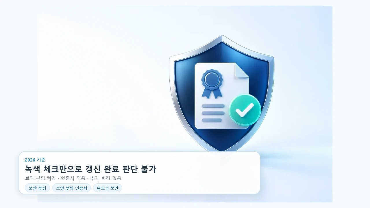 윈도우 보안 부팅 인증서, 업데이트 완료는 어디서 확인할까요?